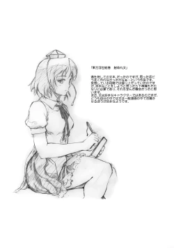 Page 159 of Touhou Ukiyo Emaki Sairokushuu