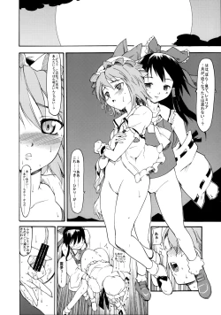 Page 64 of Touhou Ukiyo Emaki Sairokushuu