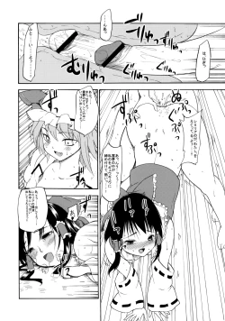 Page 74 of Touhou Ukiyo Emaki Sairokushuu