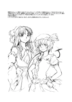 Page 77 of Touhou Ukiyo Emaki Sairokushuu