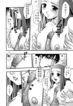 Page 61 of Ranman Shifuku No Itadaki
