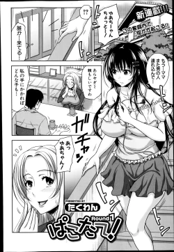 Page 2 of Pakotate! Round 1-2