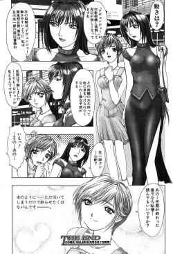 Page 262 of COMIC MUJIN 2004-05