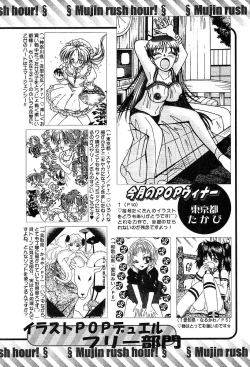 Page 585 of COMIC MUJIN 2004-05