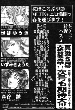 Page 595 of COMIC MUJIN 2004-05