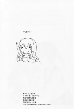 Page 17 of Mono Kuro Meitsu 2