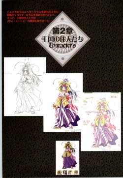 Page 18 of Mei King Official Visual Book