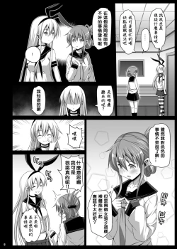 Page 7 of Akuochi Shimakaze 5