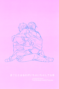 [mow (Shiine)] A Book Where Makoto and Haruka are all Lovey Dovey (Free!) [ENG] [Always Here Scans]