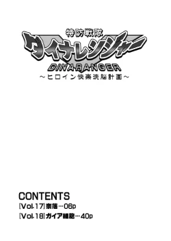 Page 56 of Tokubousentai DinarangerVol.17/18