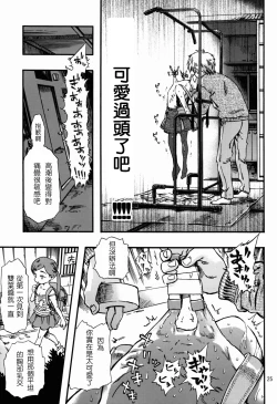 Page 24 of Kichikubi Musume