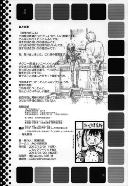 Page 31 of Kichikubi Musume