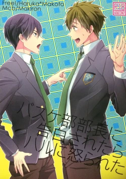 Page 1 of Basuke buchou ni Kokuhaku saretara Haru ni Okorareta