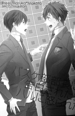 Page 2 of Basuke buchou ni Kokuhaku saretara Haru ni Okorareta