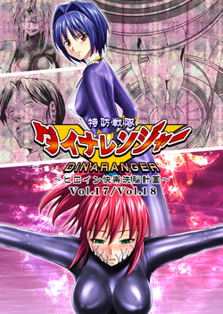 Download Dinaranger 17 - 18