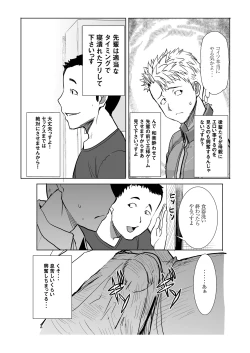 Page 62 of Unsweet Haha Wakui Kazumi Plus SIDE Hitori Musuko Ryousuke