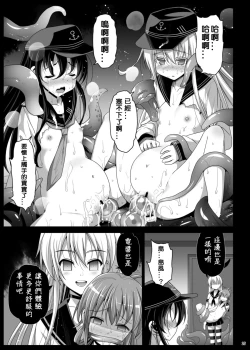 Page 26 of Akuochi Shimakaze 5