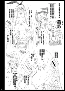 Page 37 of Akuochi Shimakaze 5