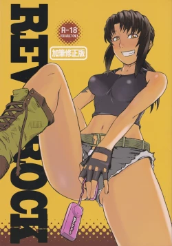 Page 1 of REVI ->ROCK Kahitsu Shuuseiban