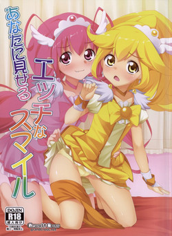 (C82) 	[GRAND CROSS (Various)] Anata ni Miseru Ecchi na Smile (Smile Precure!)