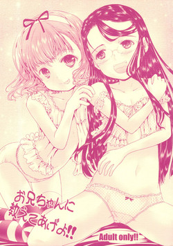 Download Oniichan ni Oshiete ageyo!!