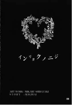 Page 7 of Inryoku no Niji