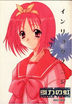 Download Inryoku no Niji