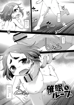 Page 116 of Chibikko Puni-Puni Pet