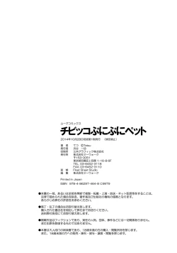 Page 176 of Chibikko Puni-Puni Pet