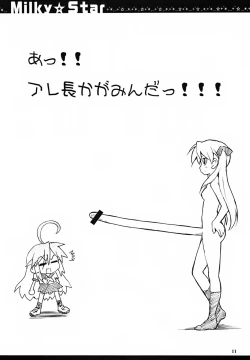 Page 10 of Milky Star