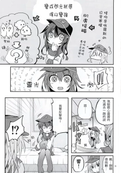 Page 18 of Akatsuki Hibiki no Himitsu Note
