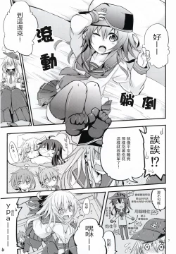 Page 6 of Akatsuki Hibiki no Himitsu Note