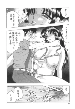 Page 82 of Kyonyuu no Shizuku Shiboritocchae