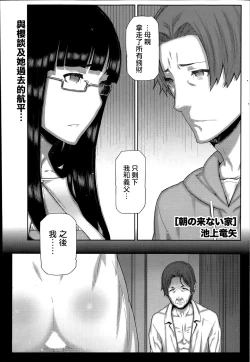 Page 120 of Asa no Konai Ie