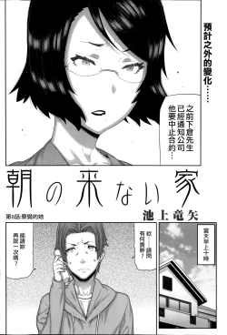 Page 141 of Asa no Konai Ie