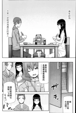 Page 145 of Asa no Konai Ie