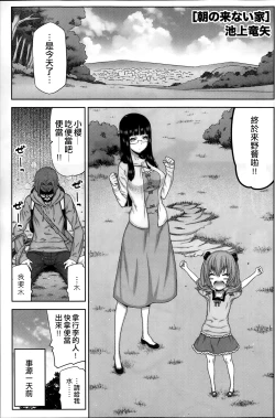 Page 64 of Asa no Konai Ie