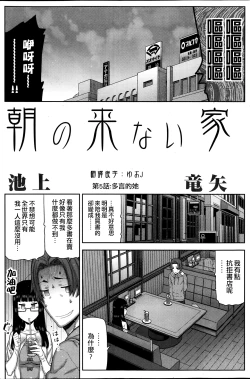 Page 85 of Asa no Konai Ie