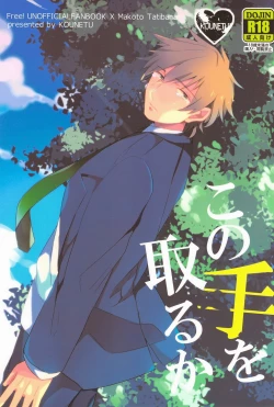 Page 1 of Kono te wo toruka