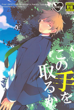 Download Kono te wo toruka