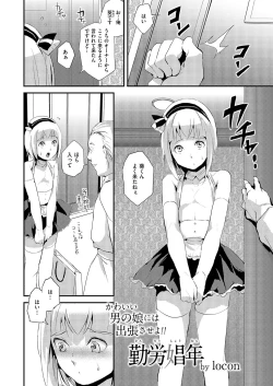 Page 4 of Kyawatama 1ST Zettai Fukujuu Otokonoko.