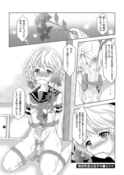 Page 61 of Kyawatama 1ST Zettai Fukujuu Otokonoko.