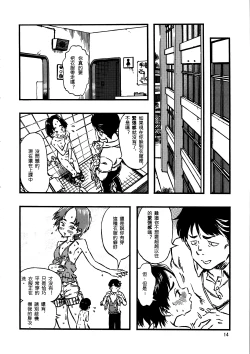 Page 13 of Roshutsu Joshi