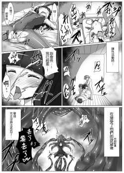 Page 10 of Utsukushiki BADEND Charge