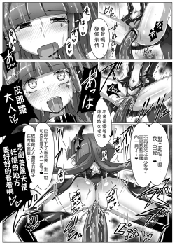 Page 21 of Utsukushiki BADEND Charge