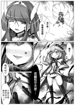 Page 3 of Utsukushiki BADEND Charge