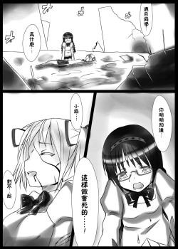 Page 3 of Majoka Magica
