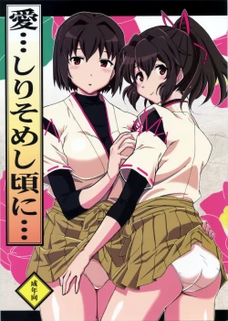 Page 2 of Ai... Shirisomeshi Koro ni...