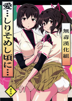 Download Ai... Shirisomeshi Koro ni...