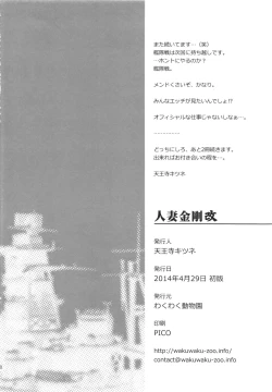 Page 30 of Hitozuma Kongou Kai